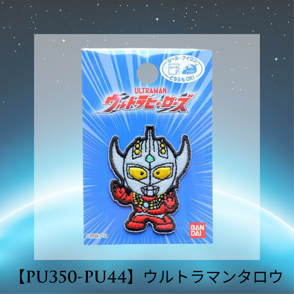 【ワッペン】ウルトラマン シールワッペン