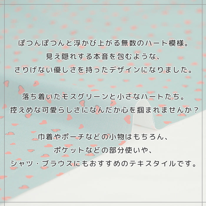 《 モスグリーンとハート 》 コットン100% シーチング MA-0180