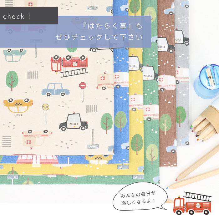 《 はたらく車2 》コットン100% オックス MA-0571~0575
