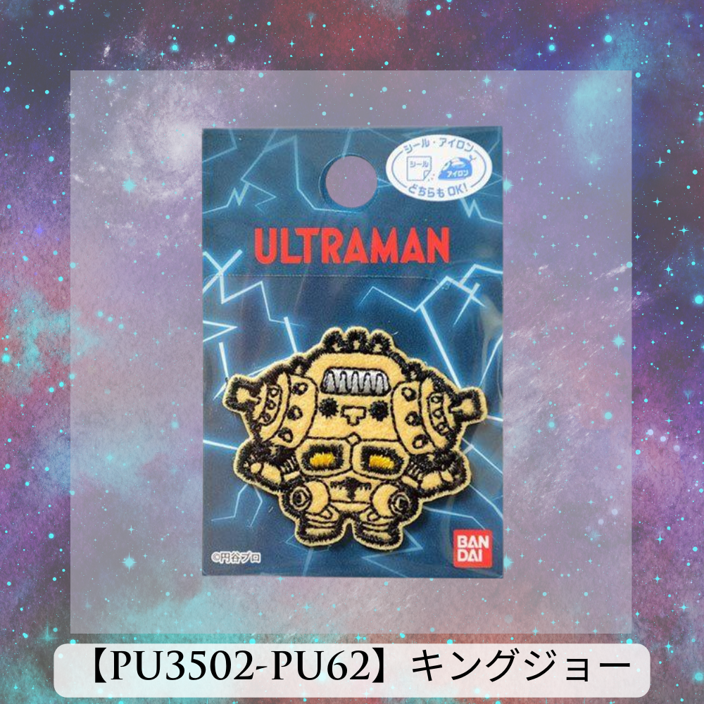 【ワッペン】ウルトラ怪獣 シールワッペン