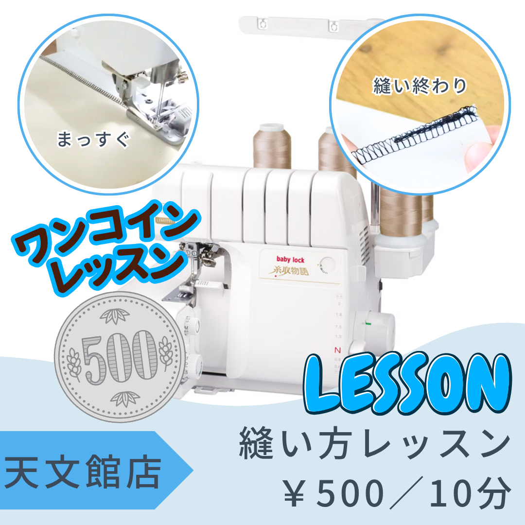 天文館店レンタル工房 ~ロックミシン~