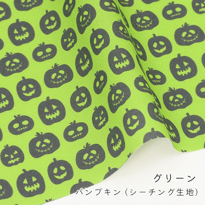 《 パンプキン 》 コットン100% シーチング MA-0337~0341
