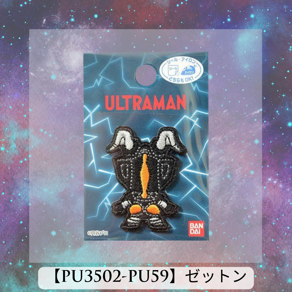 【ワッペン】ウルトラ怪獣 シールワッペン