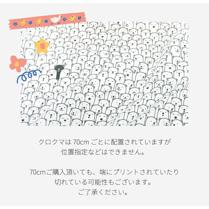 《 しろくま集合 》 コットン100% シーチング MA-0001