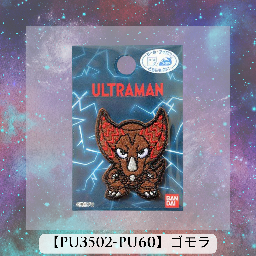 【ワッペン】ウルトラ怪獣 シールワッペン