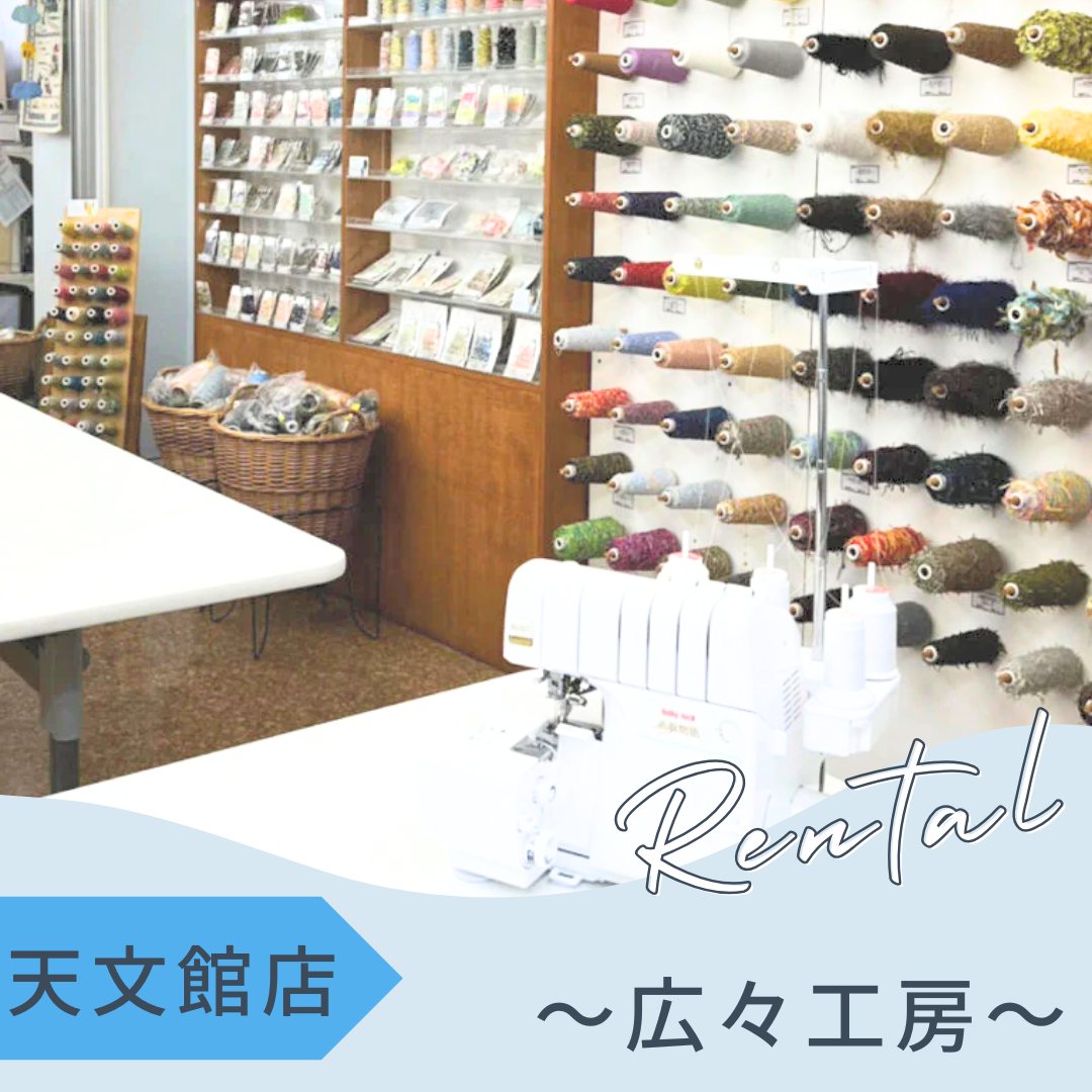 天文館店レンタル工房 ~広々工房~