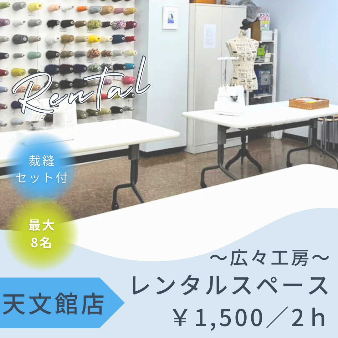 天文館店レンタル工房 ~広々工房~