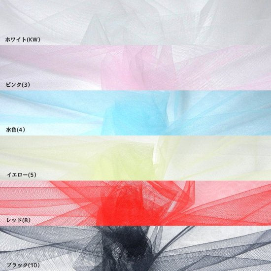 【ナイロンチュール】ソフトチュール 3315 約188cm巾