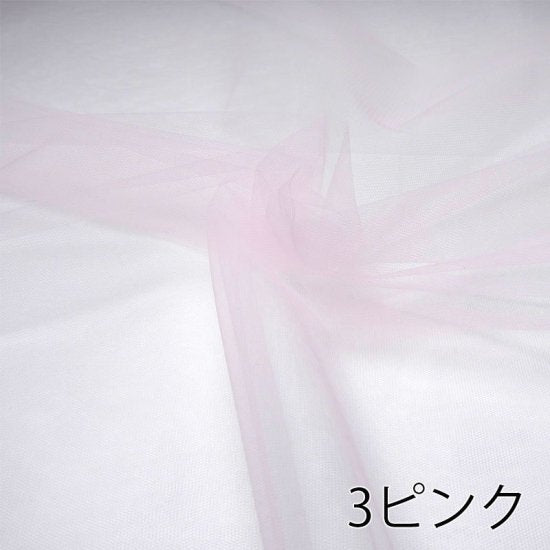 【ナイロンチュール】ソフトチュール 3315 約188cm巾
