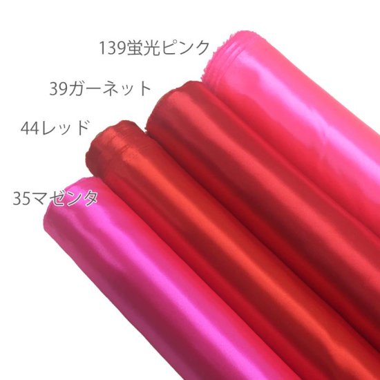 【サテン】ポリエステルサテン T880 約122cm巾 全41色