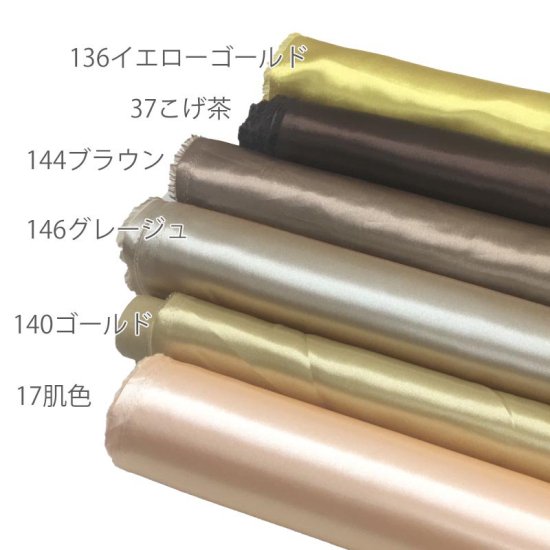 【サテン】ポリエステルサテン T880 約122cm巾 全41色