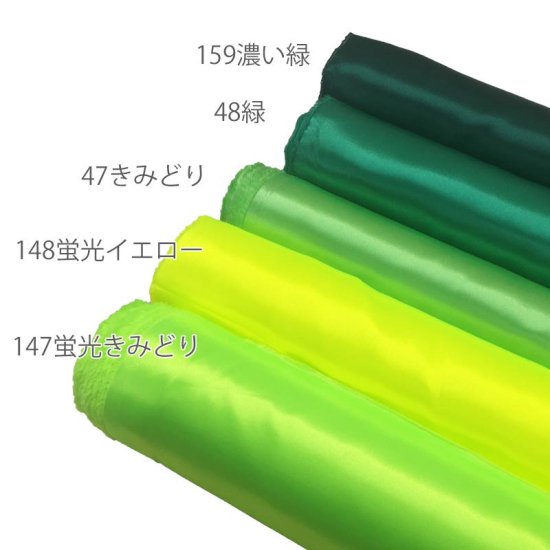 【サテン】ポリエステルサテン T880 約122cm巾 全41色
