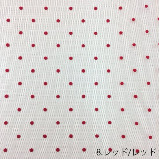 【ナイロンチュール】水玉フロッキーチュール 3801A 約92cm巾 全4色