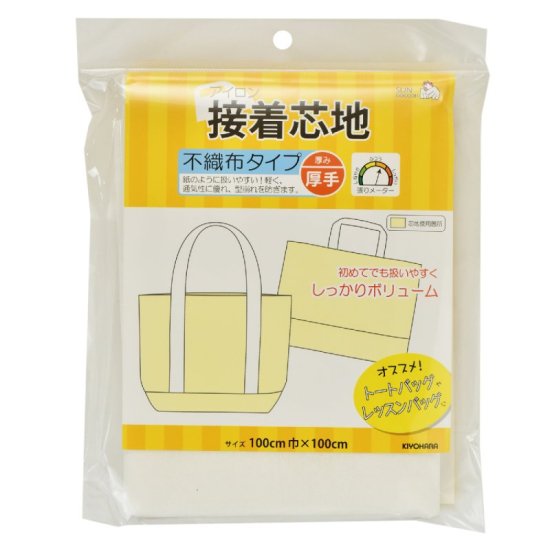 【接着芯地】サンコッコー 不織布タイプ 極厚 100cm巾×50cm(パック販売)
