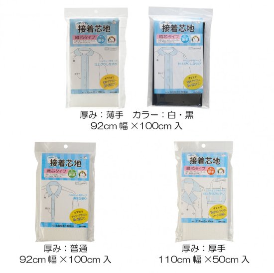 【接着芯地】サンコッコー 織芯タイプ 薄手 SUN50-35 92cm巾×100cm 白(パック販売)
