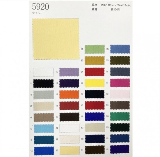 【ツイル】5920 コットンツイル コットン100% 約110cm巾