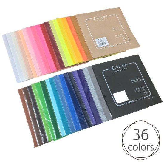 【フェルト】Kフェルト 洗えるフェルト 約18cm×18cm 全36色