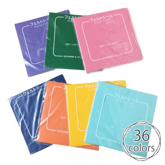 【フェルト】Kフェルト シールタイプ 約18cm×18cm 全36色