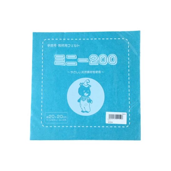 【フェルト】手芸フェルト ミニー200 約20cm×20cm 全69色