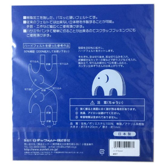 【フェルト】ハードフェルト 約18cm×20cm 全10色