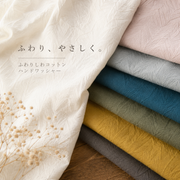 毎日にちょうどいい「ふわりしわコットン」