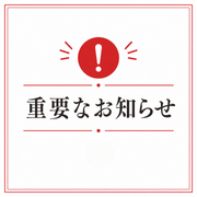 地震の影響によるお荷物のお届けについて