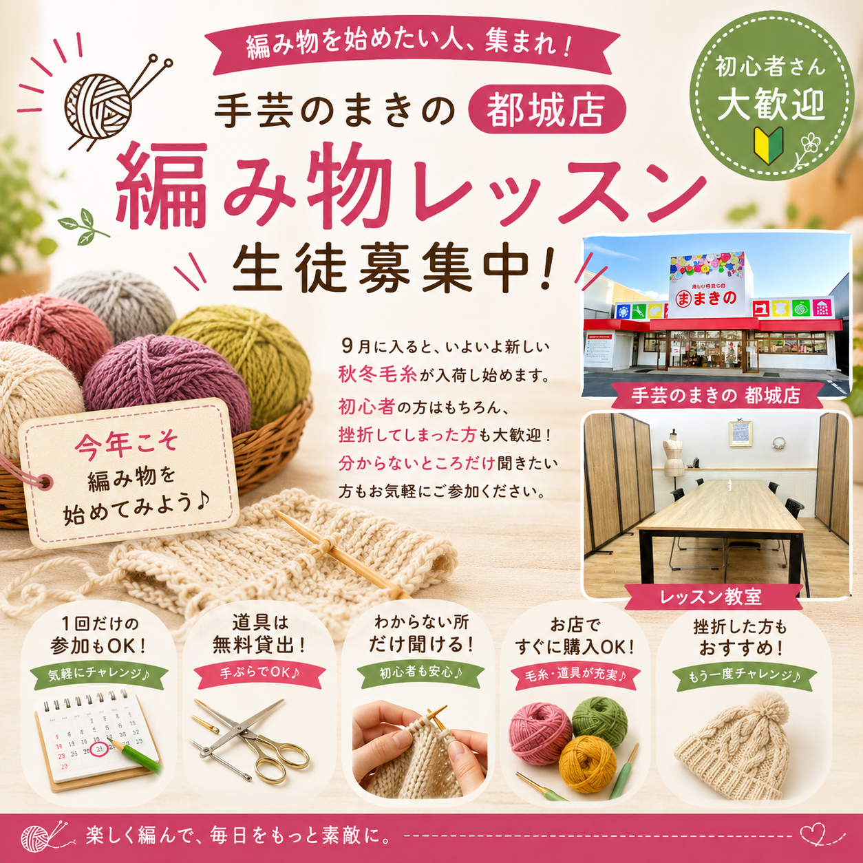 都城で編み物教室をお探しの方へ