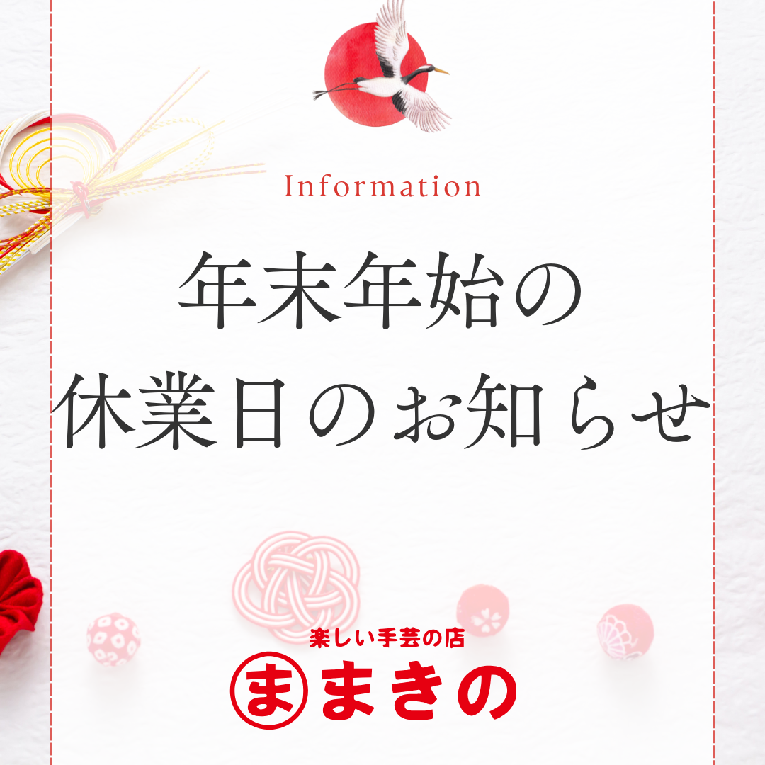 年末年始の営業について