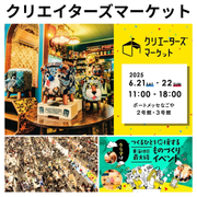 【イベント出展レポート】2025年 クリエイターズマーケット in 名古屋