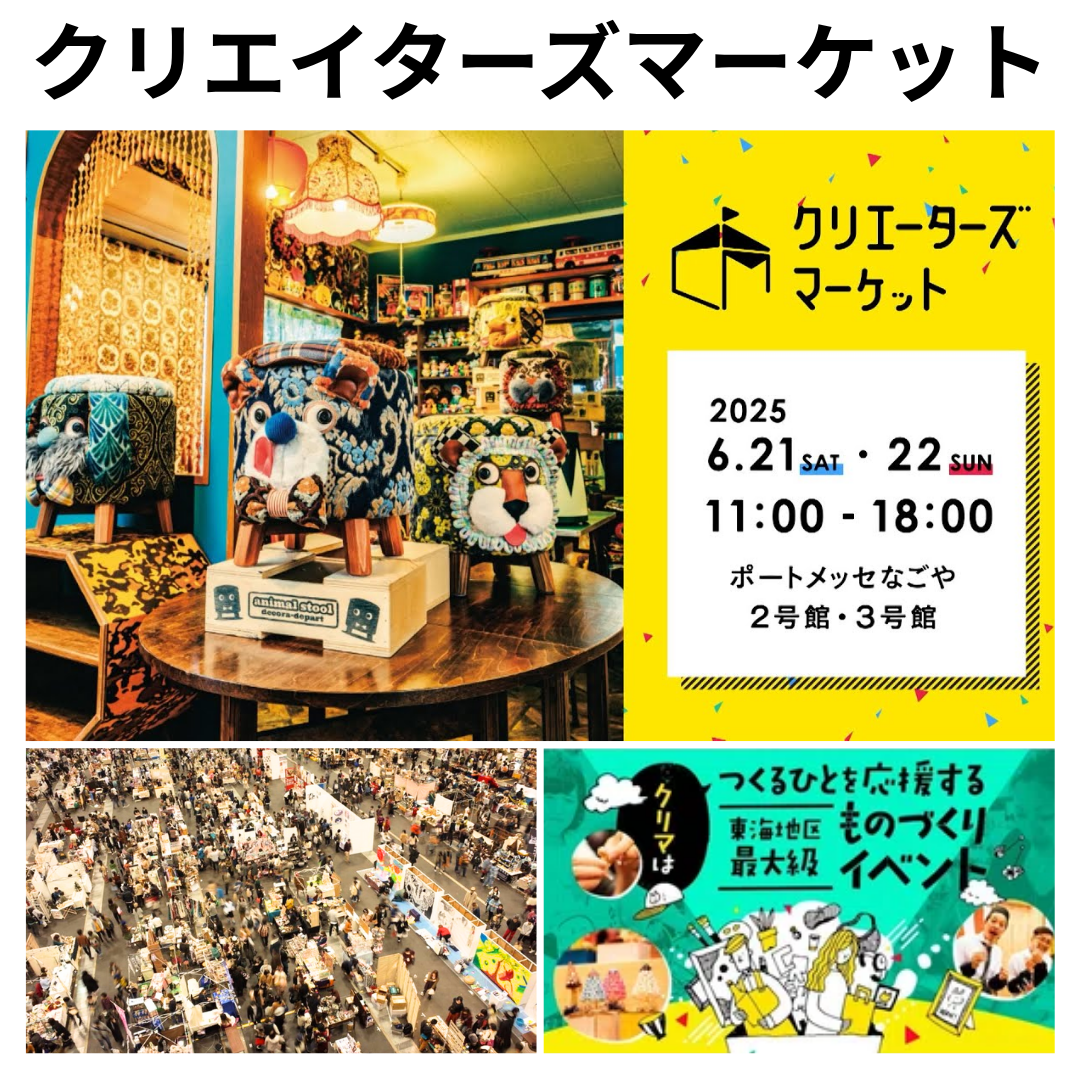 【イベント出展レポート】2025年 クリエイターズマーケット in 名古屋
