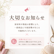 商品供給および価格に関するご案内
