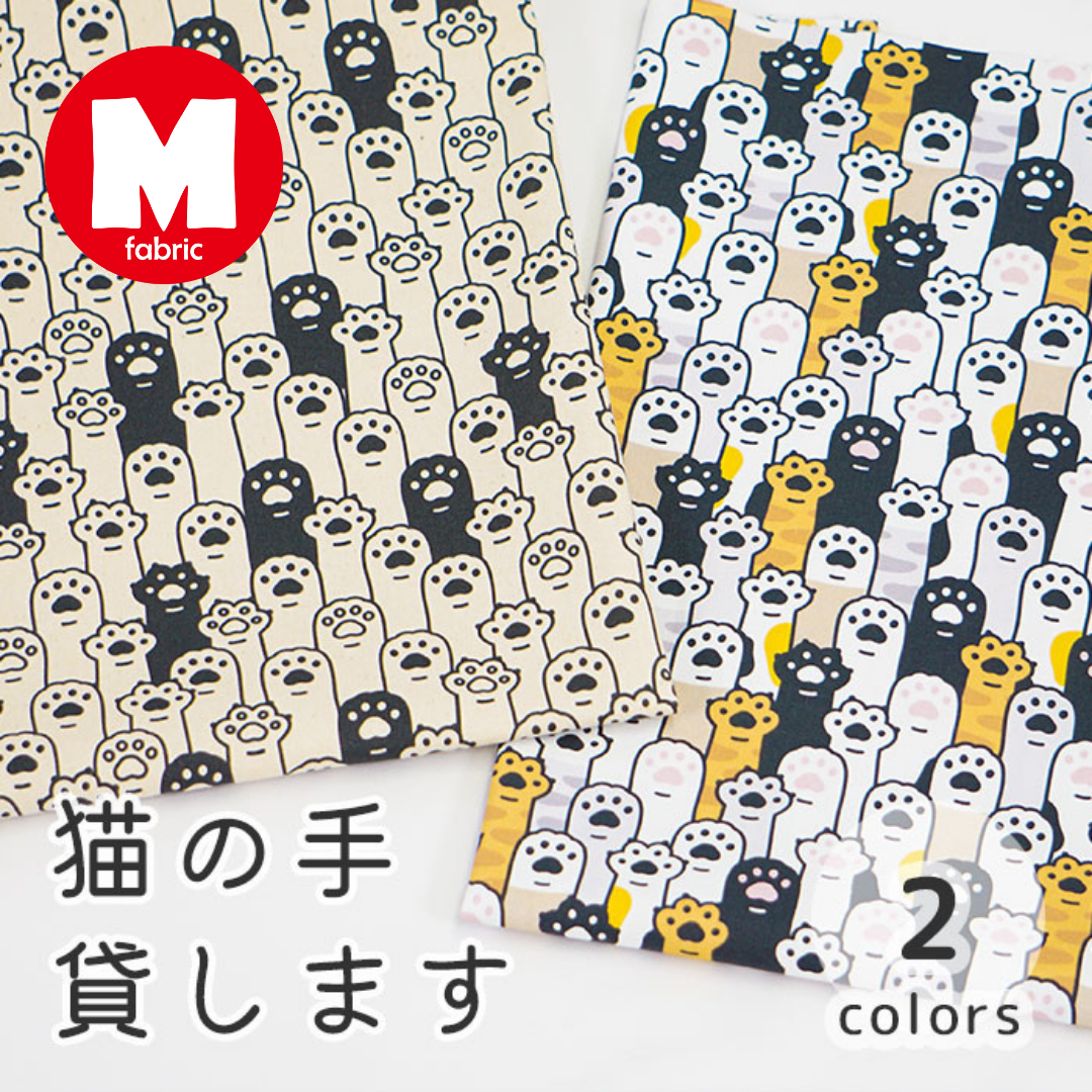 《 猫の手貸します 》コットン100％ オックス MA-0025・MA-0243