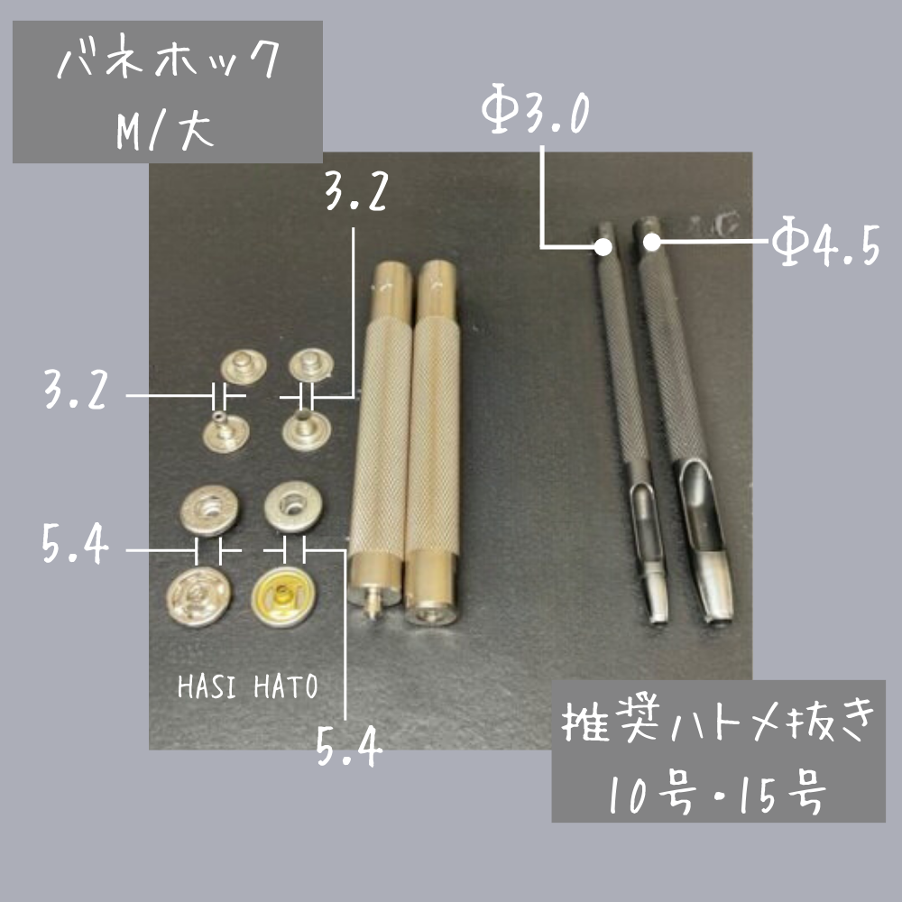 【レザークラフトツール】バネホック打 　大