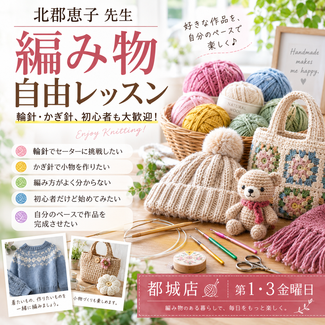 【都城店】～編み物自由レッスン～