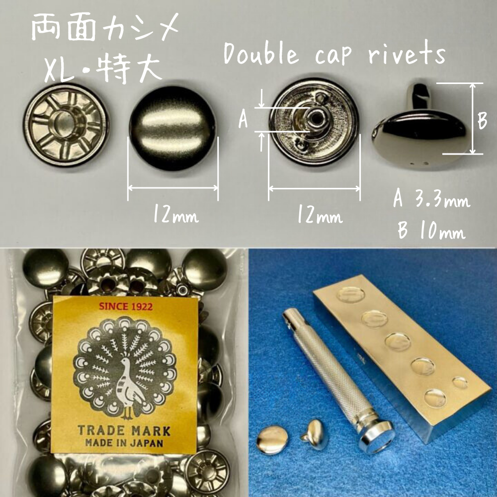 【レザークラフトツール】両面カシメ 特大/XL (12㎜) 30組 全4色