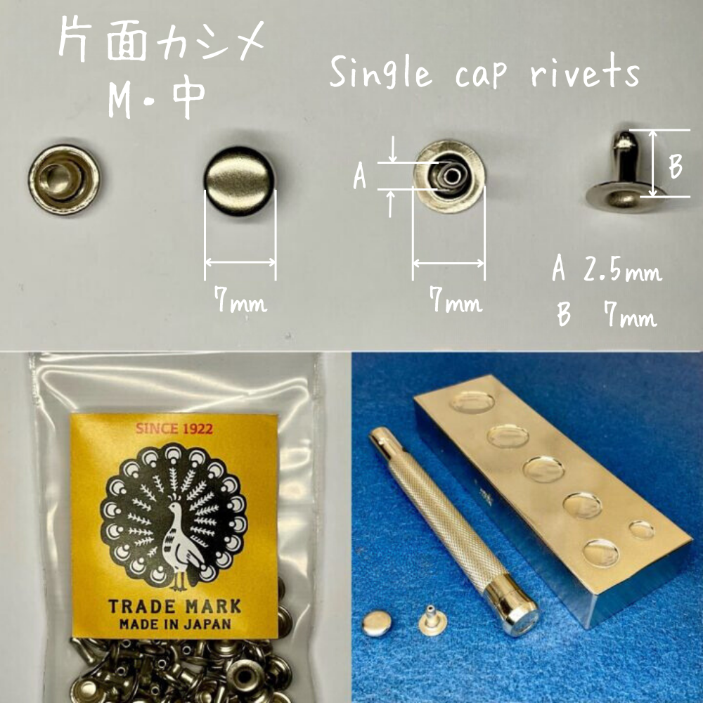 【レザークラフトツール】片面カシメ 中/M(7㎜) 30組 全4色