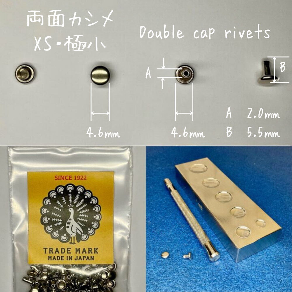 【レザークラフトツール】両面カシメ 極小/XS (4.6㎜) 30組 全4色