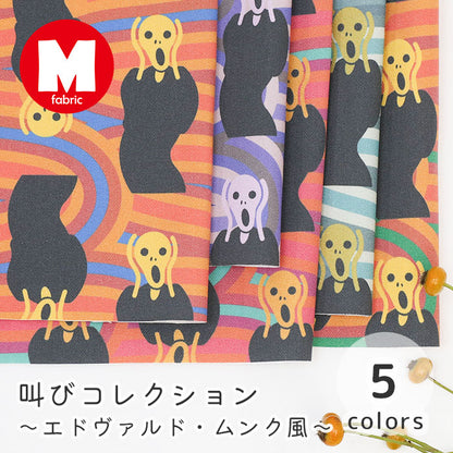 《 叫びコレクション ～エドヴァルド・ムンク風～ 》 コットン100％ オックス MA-0676～0680
