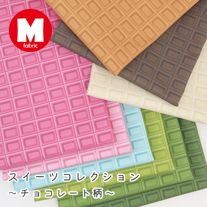 《 スイーツコレクション～チョコレート柄～ 》 コットン100％ オックス MA-0767～0775