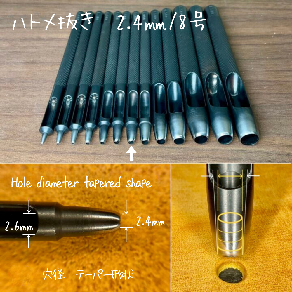 【レザークラフトツール】ハトメ抜き　2.4㎜/8号