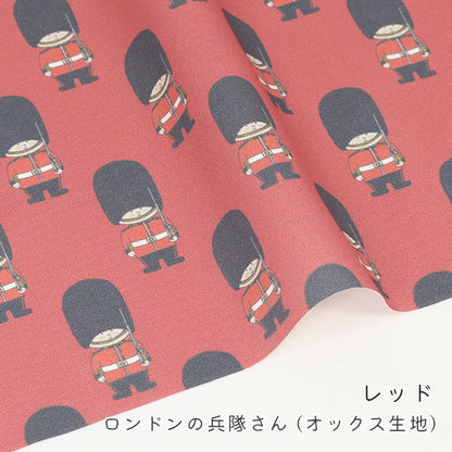 《 ロンドンの兵隊さん 》 コットン100％ オックス MA-0687～0691