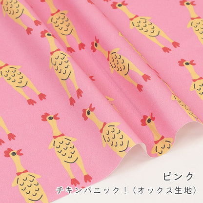 《 チキン パニック！ 》コットン100％ オックス MA-0623～0627