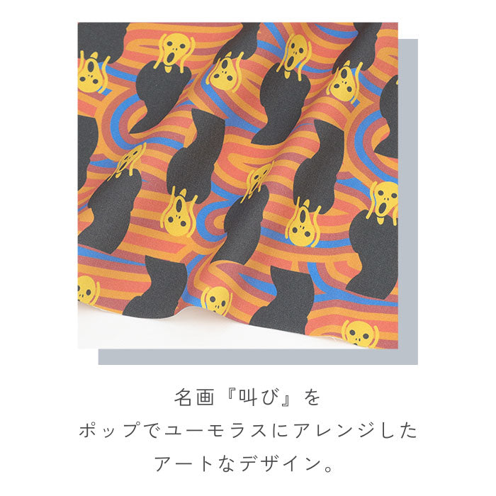 《 叫びコレクション ～エドヴァルド・ムンク風～ 》 コットン100％ オックス MA-0676～0680