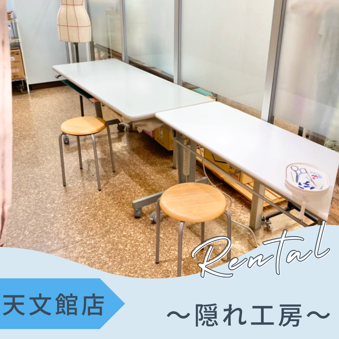 天文館店レンタル工房　～隠れ工房～