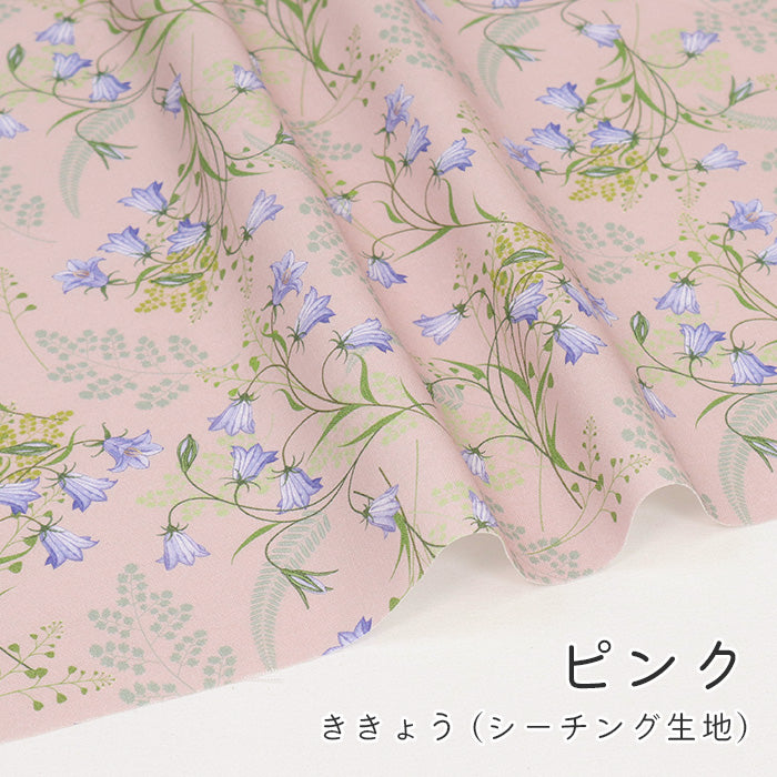 ききょう》 コットン100％ シーチング MA-0526～0529 M fabric オリジナル 生地 布 日本製 おしゃれ 手作り 手芸 シンプル  ハンドメイド 女の子 ファブリック かわいい 綿 カーテン 男の子 布地 エムファブリック バッグ マスク 薄手 インテリア 花柄 シャツ ワンピース  ...