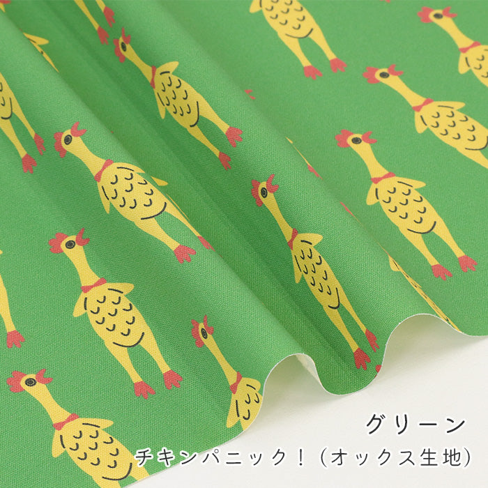 《 チキン パニック！ 》コットン100％ オックス MA-0623～0627