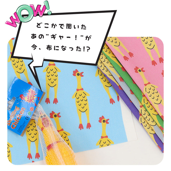 《 チキン パニック！ 》コットン100％ オックス MA-0623～0627