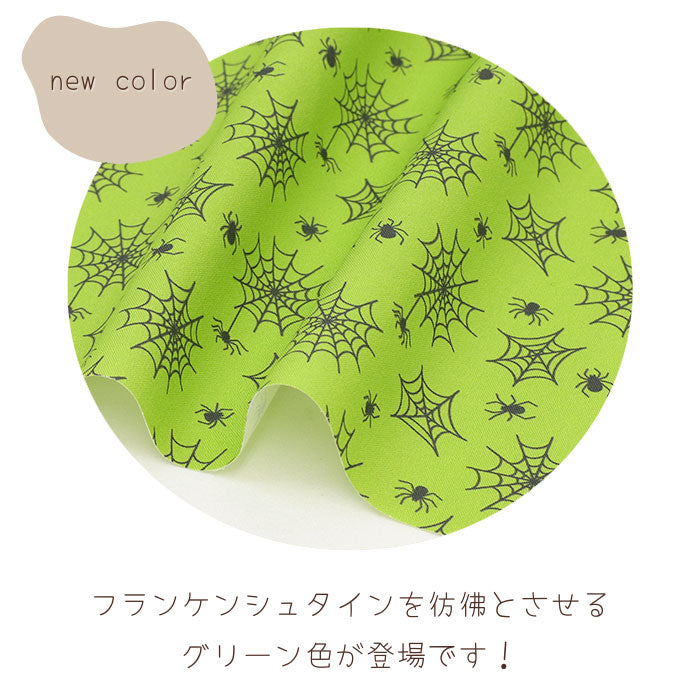 《 お屋敷のクモ 》コットン100％ シーチング MA-0342～0345