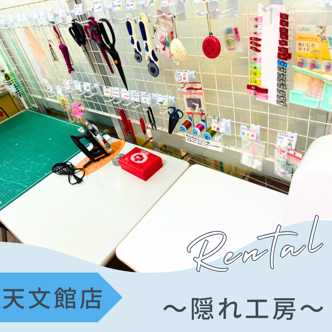 天文館店レンタル工房　～隠れ工房～