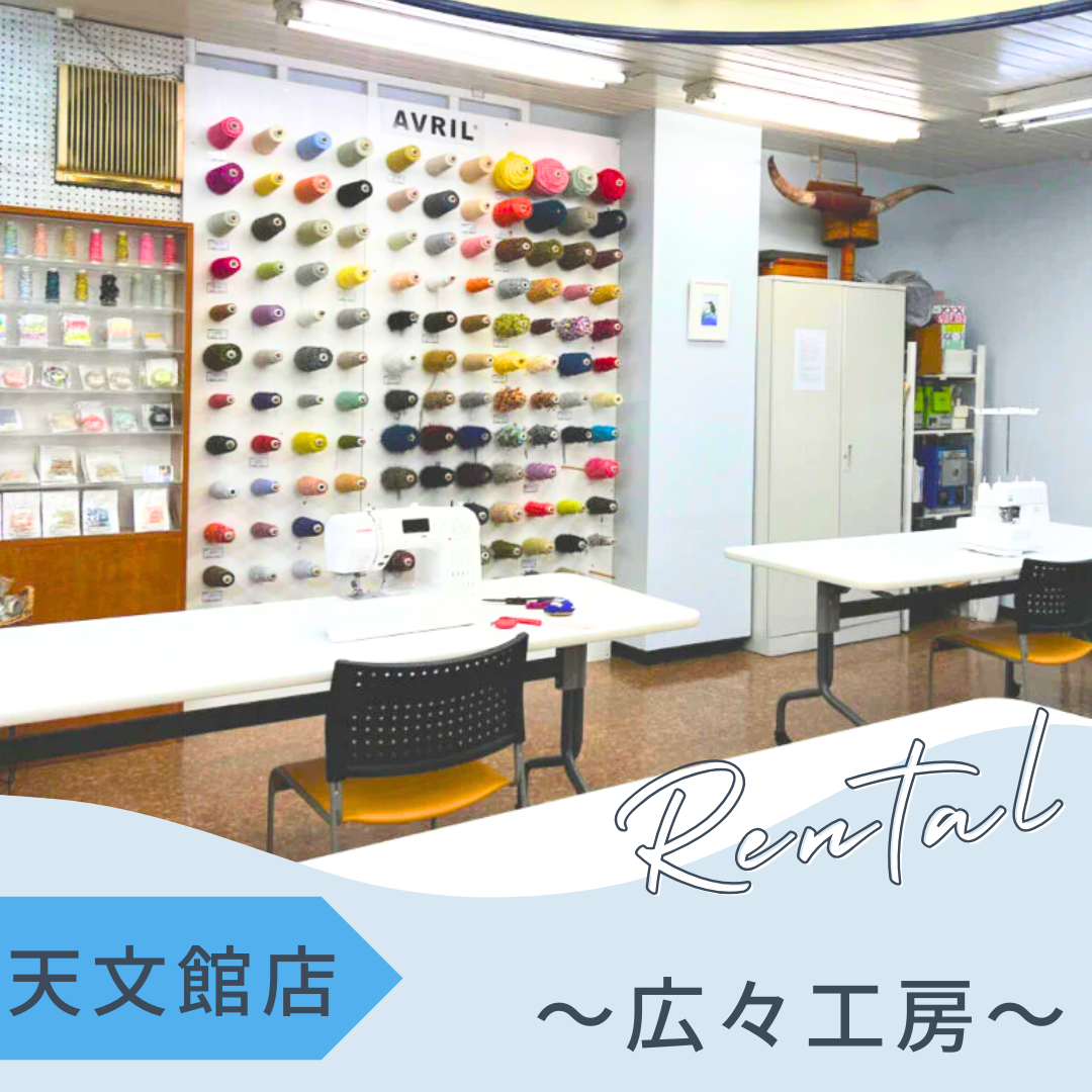 天文館店レンタル工房　～広々工房～